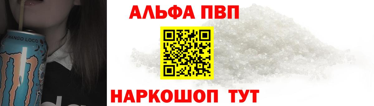 Alfa_PVP VHQ Новосибирск