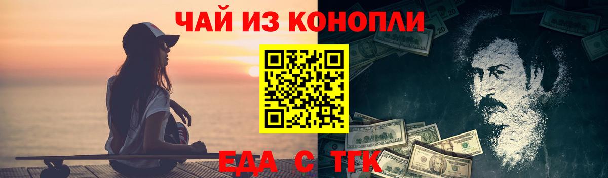 Еда ТГК конопля Новосибирск