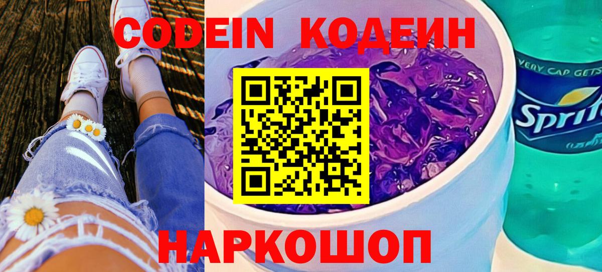 Codein напиток Lean (лин)  Кодеин напиток Lean (лин)  Вход с VPN  Новосибирск 