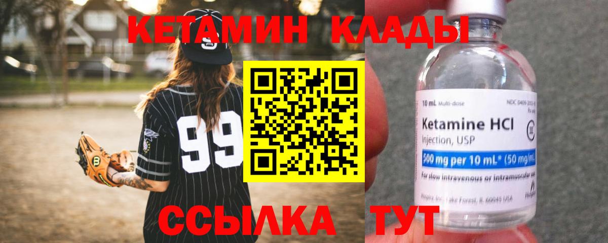 Кетамин VHQ  Вход с VPN  Новосибирск 