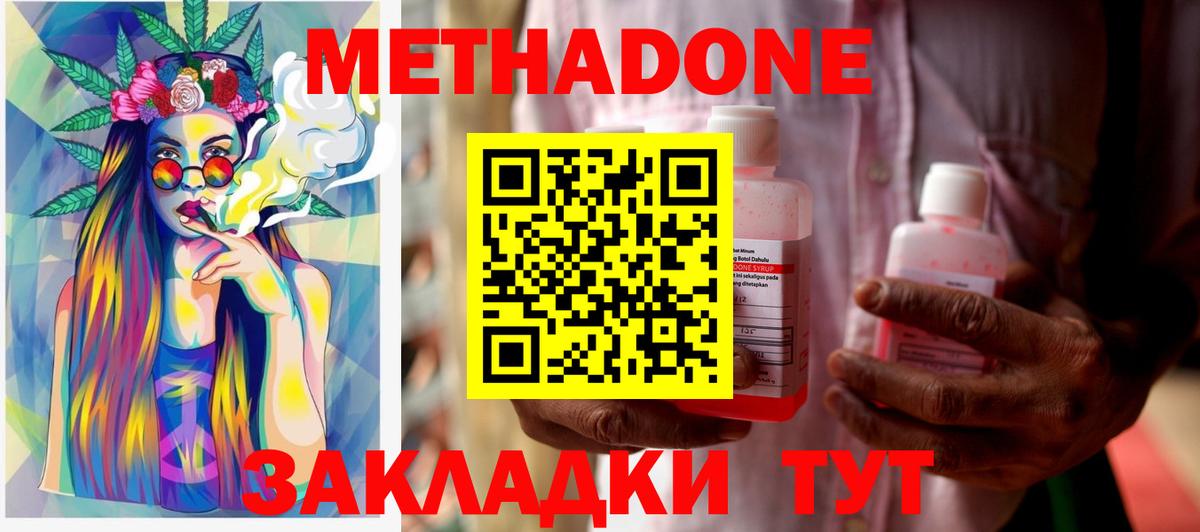 Новосибирск  Метадон кристалл  Метадон белоснежный  Вход с VPN 